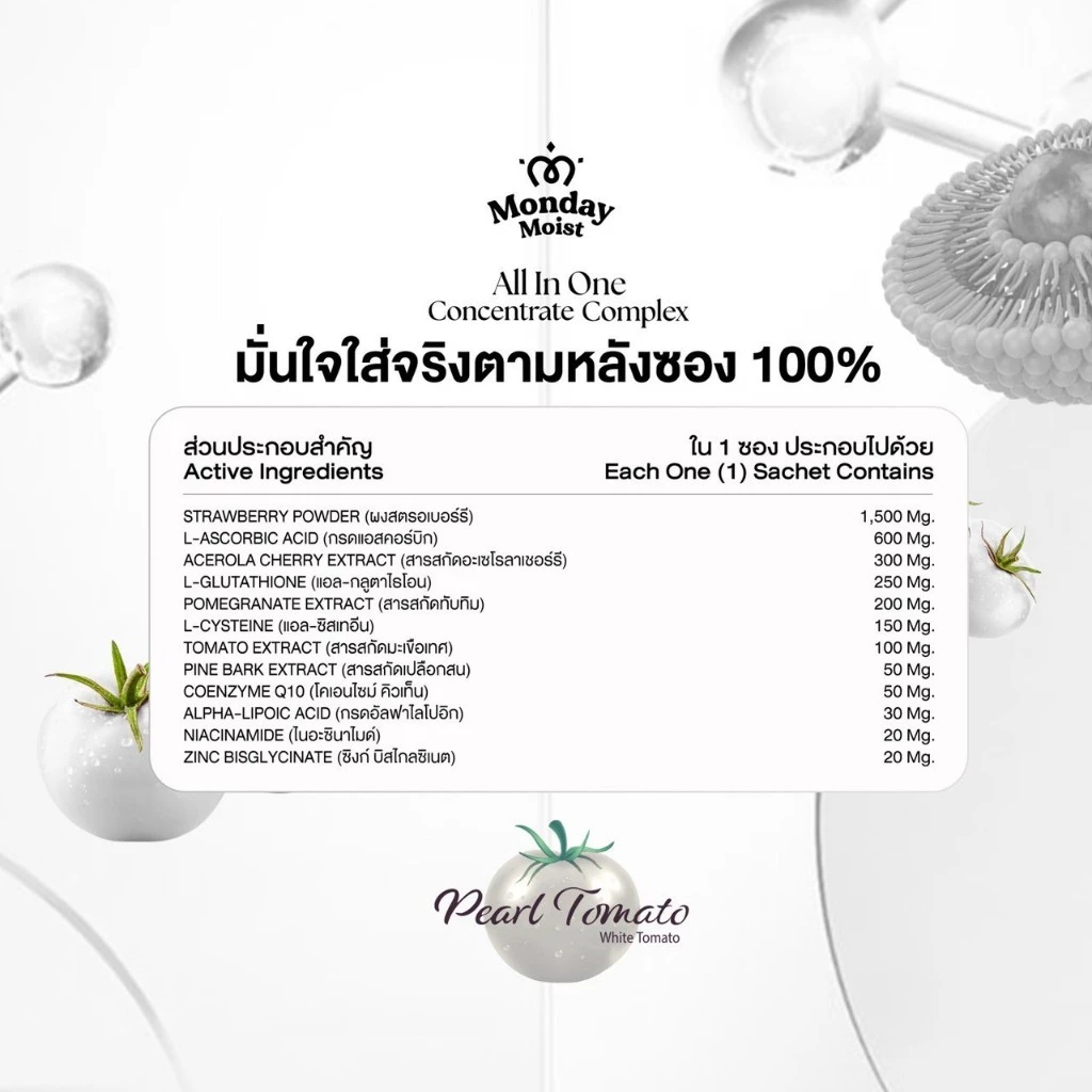 Monday Nature All in One มะเขือเทศ น้ำชงสุขภาพ ผิวใส thumbnail 7
