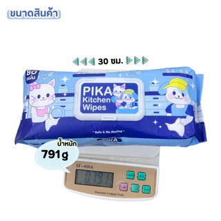 (ส่งด่วน⚡)Pika Kitchen Clean Wipes ทิชชูทำความสะอาดสำหรับครัว แผ่นใหญ่ ขจัดคราบน้ำมัน 99% กลิ่นเลมอน