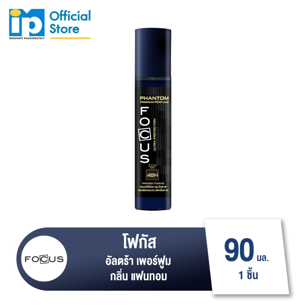 โฟกัส อัลตร้า เพอร์ฟูม แฟนทอม 90 มล.