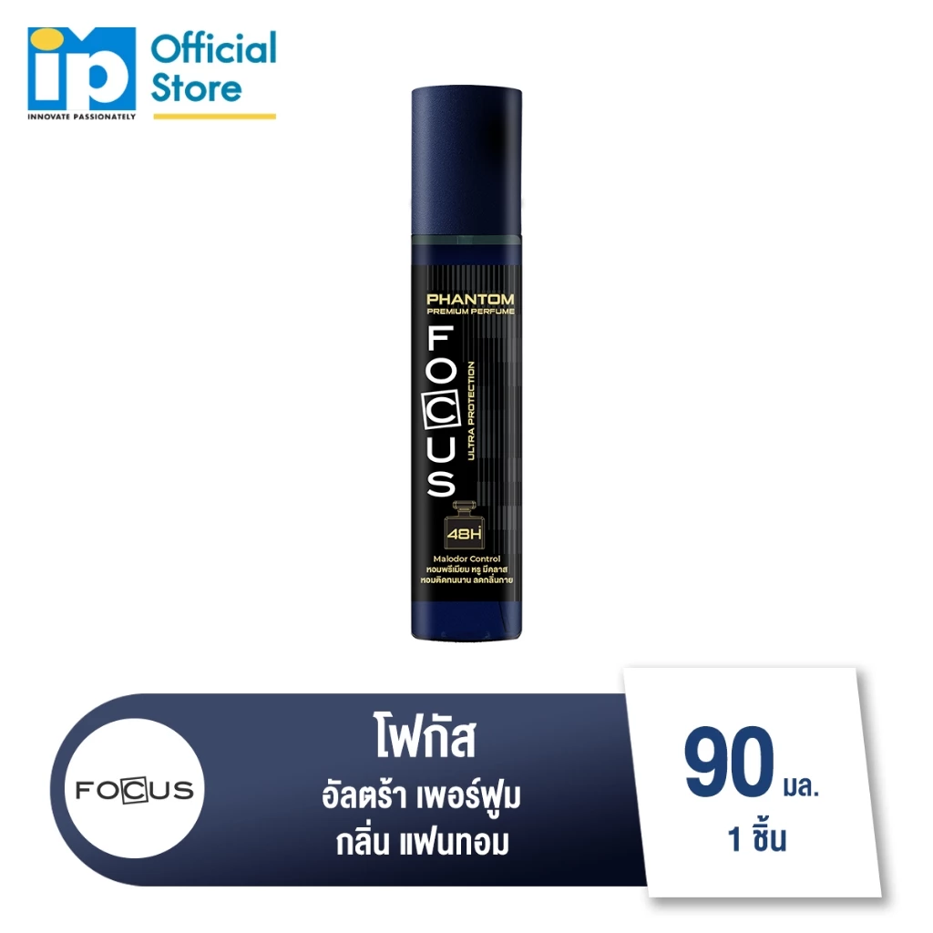 โฟกัส อัลตร้า เพอร์ฟูม แฟนทอม 90 มล.