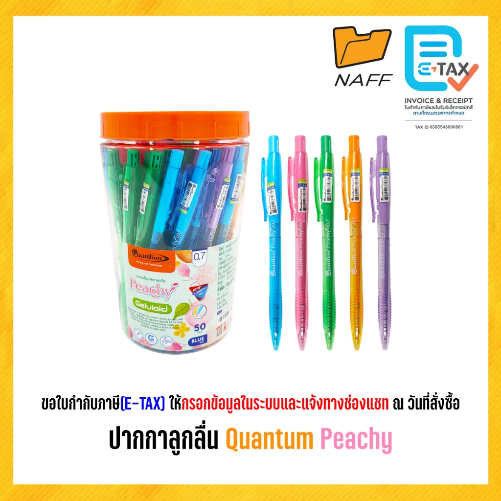 ปากกา ปากกาลูกลื่น Quantum รุ่น M5 X-TREME 0.5 มม. (50 ด้าม/กระปุก)