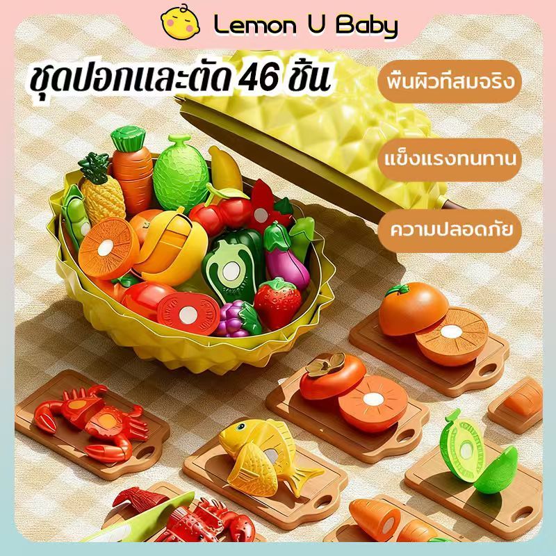 ชุดผลไม้จำลองตัดได้ ชุดผักผลไม้หั่นได้ ของเล่นผลไม้และผักสำหรับเด็ก 46ชิ้น กล่องทุเรียน ของเล่นครัว