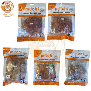Mochi ​Jerky​ ขนมสุนัข ขนาด 250-300 กรัม ไม่เค็ม ไม่เติมเกลือ