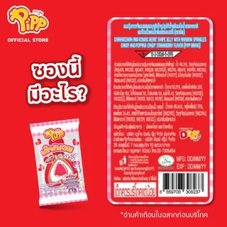 [PP04028] Pipp Lovebomb Jelly พิพ เลิฟบอม เจลลี่ 22ก x 12 ชิ้น