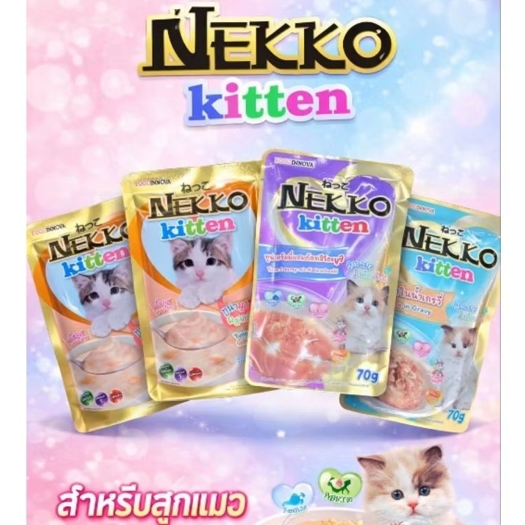 Nekko Kitten อาหารเปียกลูกแมว แบบซอง 70g ยกกล่อง 12 ซอง