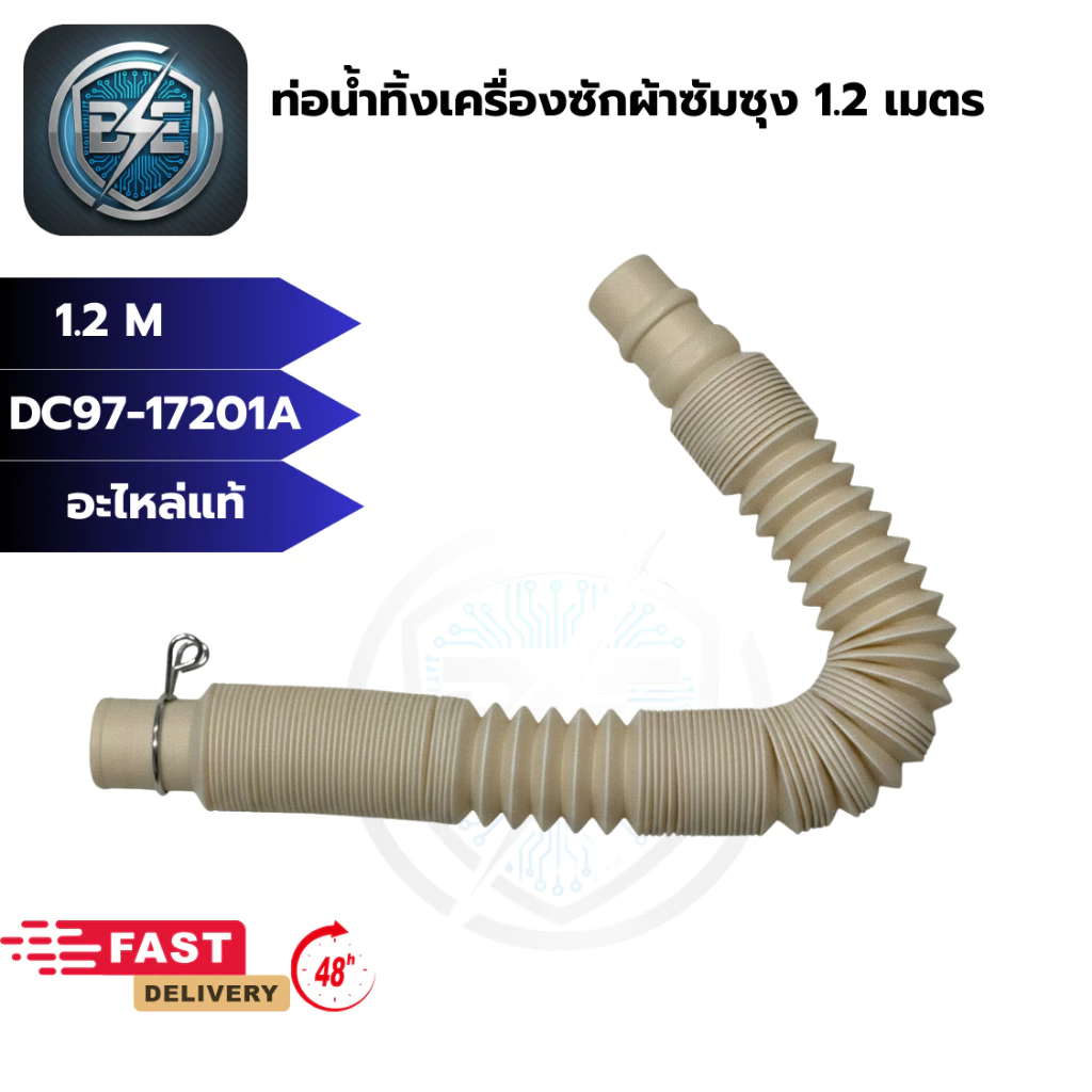 ท่อน้ำทิ้งเครื่องซักผ้าซัมซุง DRAIN HOSE SAMSUNG ยาวสุด2.0 เมตร ยืด-หด ได้
