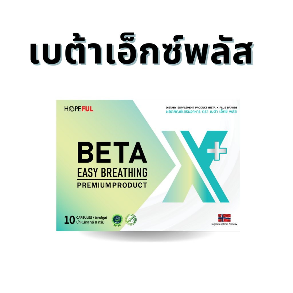 BetaX (เบต้าเอ็กซ์) 2แถม1 1กล่อง มี10แคปซูล พร้อมส่งจาก กทม.