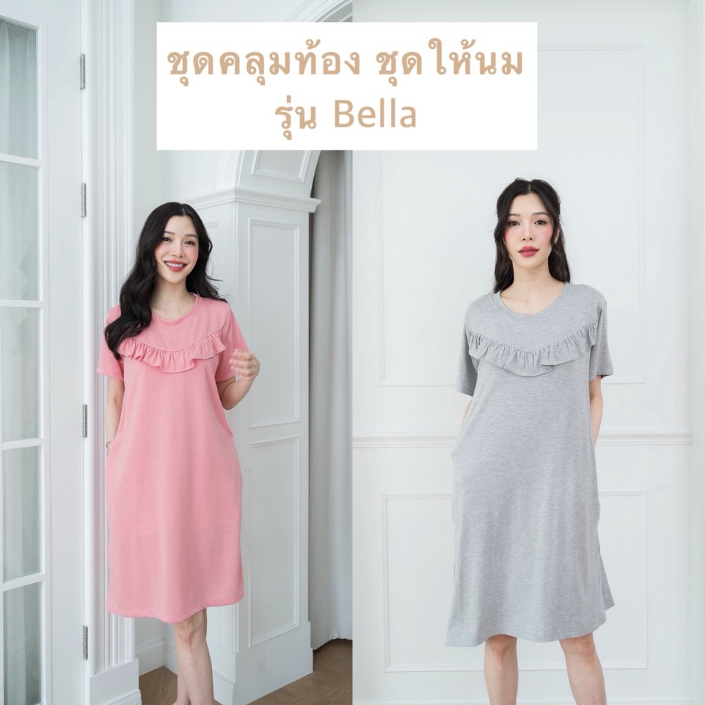 ชุดคลุมท้อง ชุดให้นมรุ่น Bella