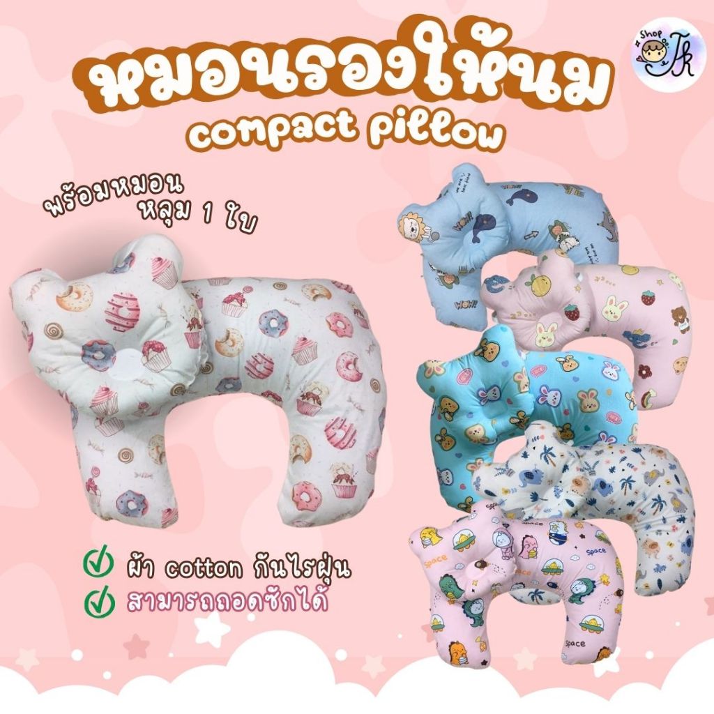 ๋JK1015 หมอนรองให้นมเด็ก(ถอดปลอกซักได้)ใบใหญ่พร้อมหมอนหลุม 1 ใบ ผ้า cotton ฟรีหมอนรองคอ 1 ฃิ้น