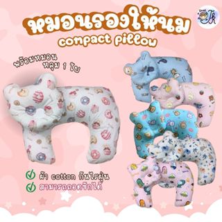 ๋JK1015 หมอนรองให้นมเด็ก(ถอดปลอกซักได้)ใบใหญ่พร้อมหมอนหลุม 1…