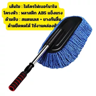 [No.2358] Gion-ไม้ปัดฝุ่นรถยนต์ ไมโครไฟเบอร์ ด้ามยืดได้ 92 ซม. ไม่ทำลายสีรถ ดูดฝุ่นดีเยี่ยม