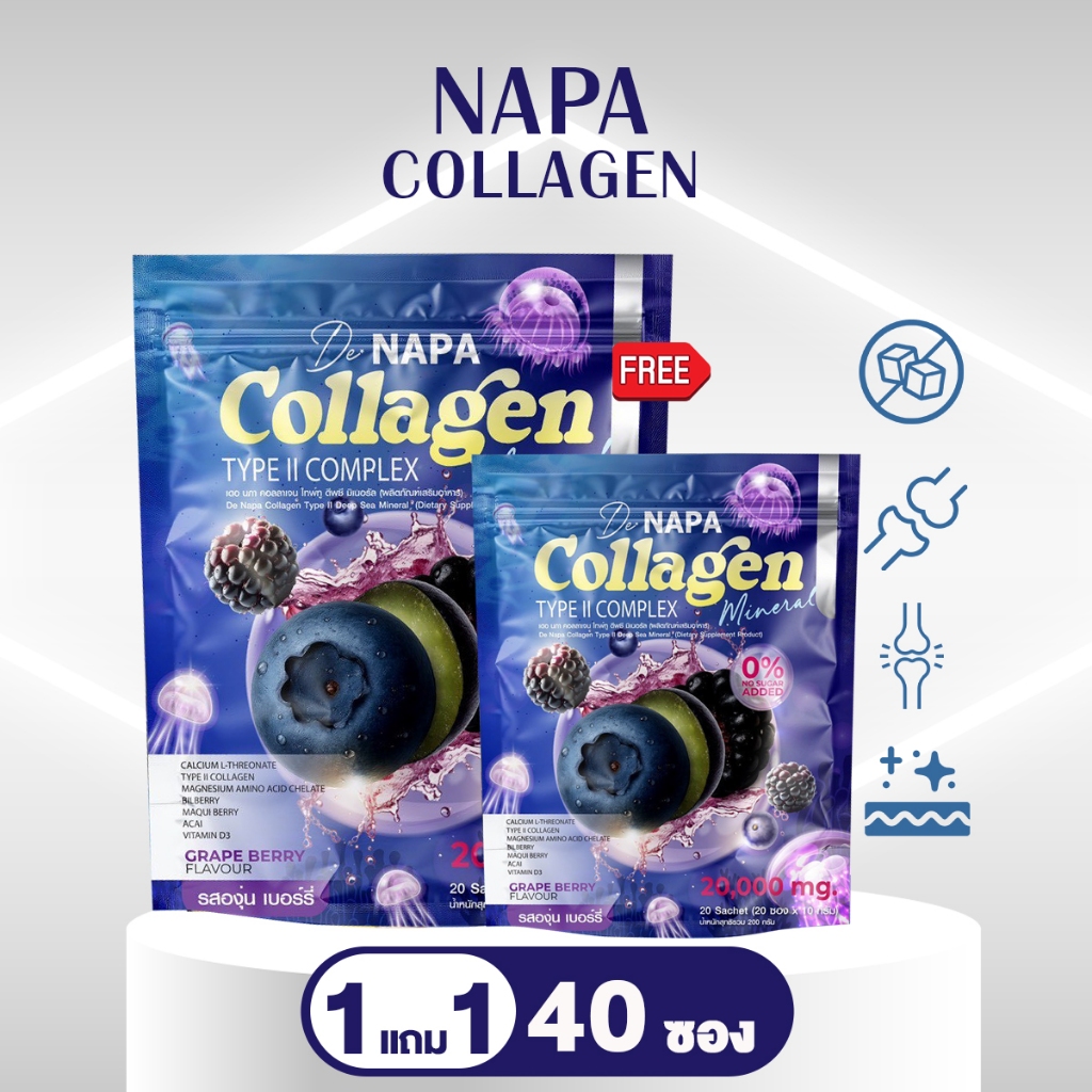 NAPA Collagen Type II รสองุ่น ดื่มง่าย โปร 1 แถม 1 ห่อ
