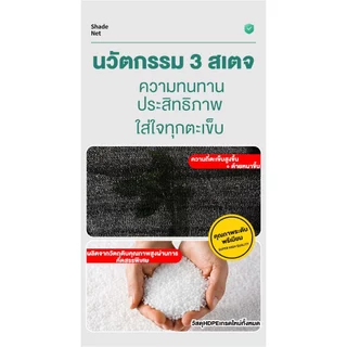 ตาข่ายกันแดด ขนาด 6x6m 6x8m 8x10m 10x10m 10x12m กัน UV 99% ทนทาน ใช้ได้นานหลายปี