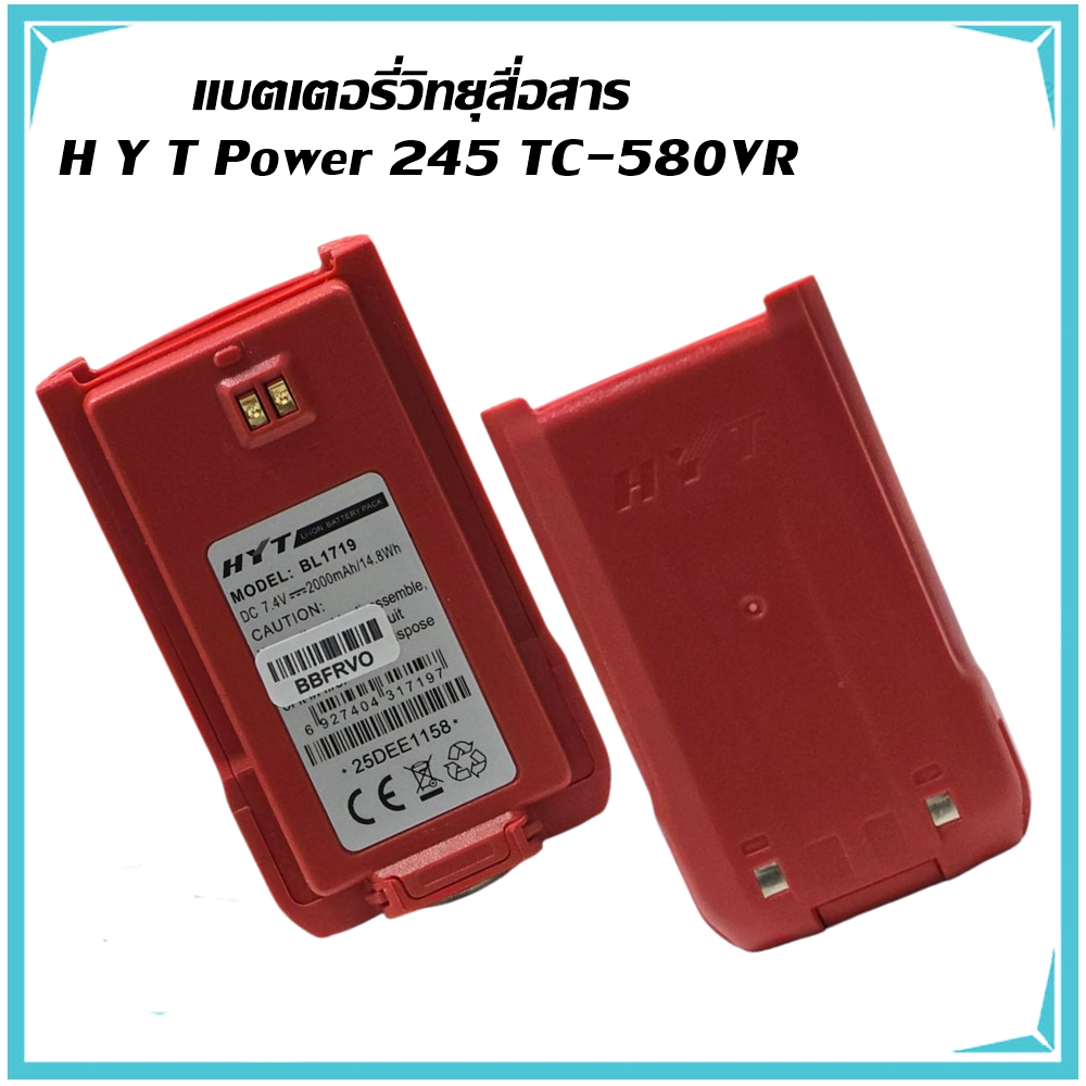 แบตเตอรี่ วิทยุสื่อสาร HYT POWER 245  MODEL BL1719 ความจุ 2000mah แบบ Li-ion   ใช้งานได้นาน รับประกัน 6 เดือน