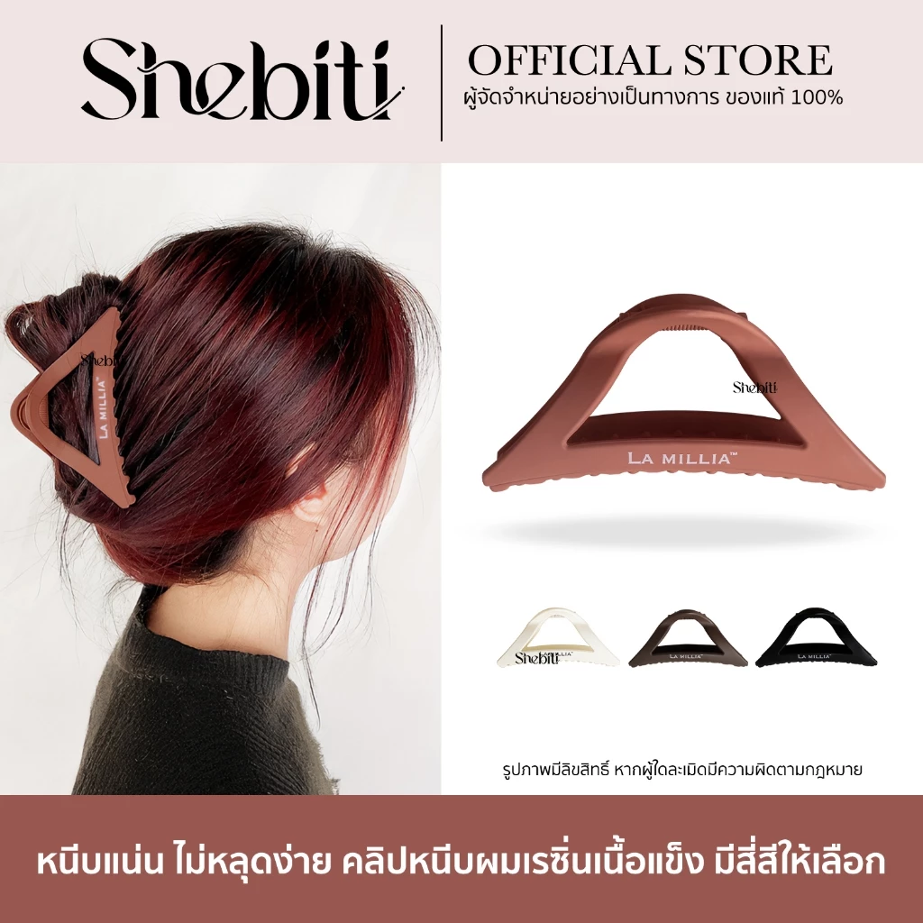 [เรซิ่น] LA MILLIA Resin Hair Claw Clip ลา มิลเลีย คลิปหนีบผม กิ๊บหนีบผม แข็งแรง ทนทาน ขนาดใหญ่ ผมหนา หนีบแน่น