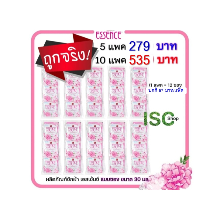 เอสเซ้นซ์ ESSENCE  น้ำยาซักผ้าแบบซอง ขนาด 30 มล. กลิ่นฟลอรัล สีชมพู แบบแพค (12 ซอง) - 5 | 10 แพค *ซื้อมากยิ่งคุ้ม*