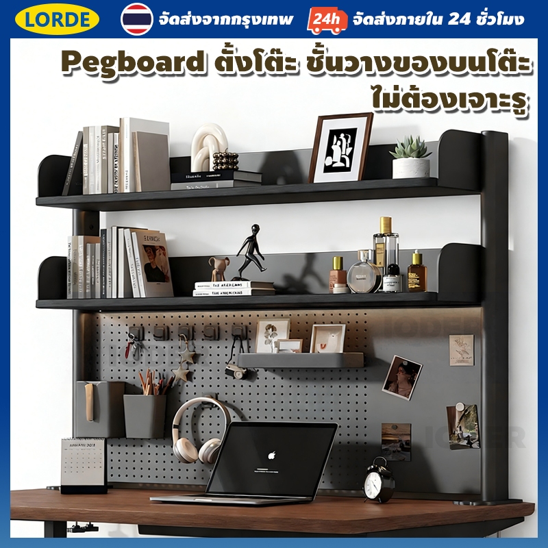 ชั้นวางของบนโต๊ะ pegboard ตั้งโต๊ะ ชั้นวางหนังสือ 2/3ชั้น desk shelf Ikea ชั้นวางของบนโต๊ะคอมพิวเตอร์