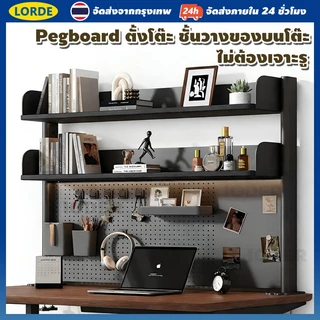 ชั้นวางของบนโต๊ะ pegboard ตั้งโต๊ะ ชั้นวางหนังสือ 2/3ชั้น desk shelf Ikea ชั้นวางของบนโต๊ะคอมพิวเตอร์