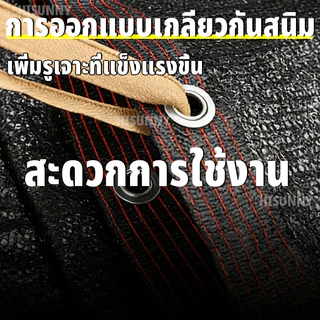 ตาข่ายกรองแสง สแลนกันแดด 95% ผ้ากันแดด แผ่นกรอง กันแสงสะท้อน แข็งแรง ทนแดดฝน
