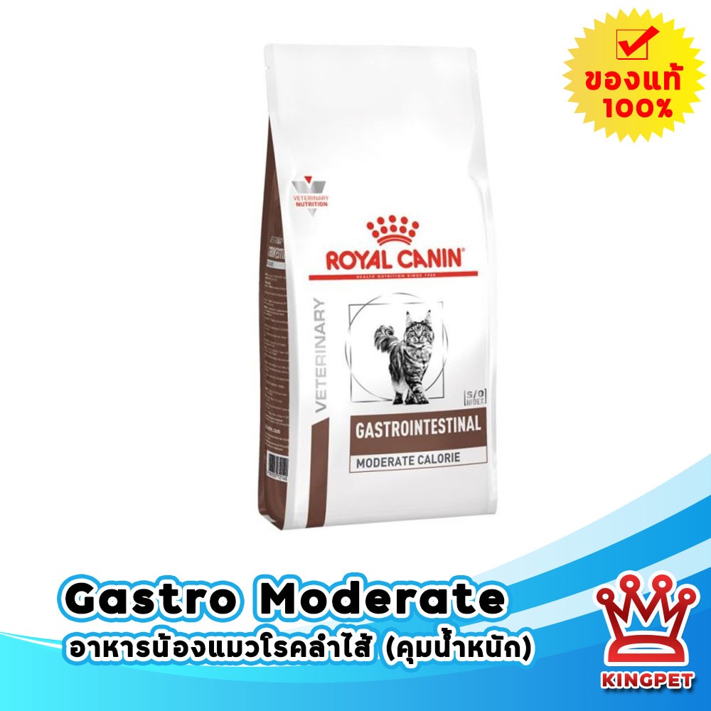 [หมดอายุ 4/2027] Royal canin VET Gastro intestinal Moderate calorie 2Kg ดูแลลำไส้และคุมน้ำหนัก