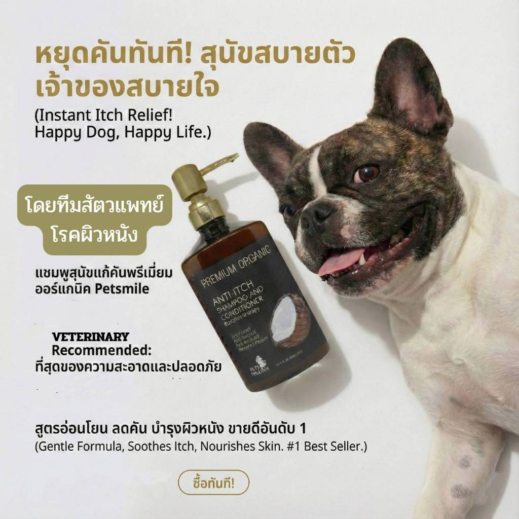 แชมพูสุนัขแก้คัน ผิวแห้งผิวแพ้ ออแกนิค PETSMILEแชมพูสุนัขพรีเมี่ยมหอมๆ 500ml