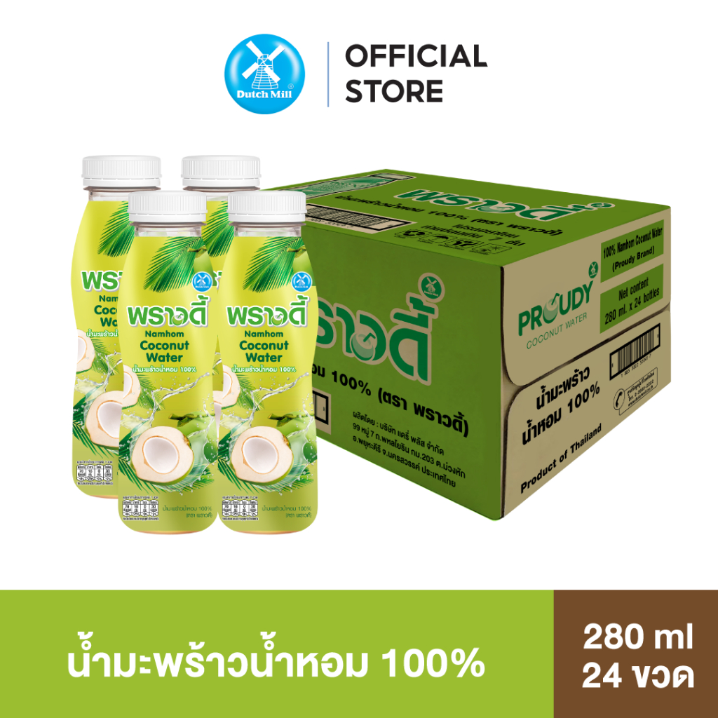 Proudy พราวดี้ น้ำมะพร้าวน้ำหอม 100% ขนาด 280 มล. (24ขวด/ลัง)