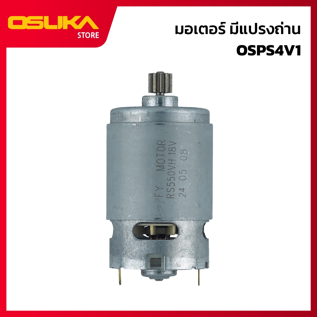 OSUKA   มอเตอร์มีแปรงถ่าน สำหรับเครื่องเลื่อยไฟฟ้าไร้สาย (OSPS4V1-P028) - รูปที่ 2