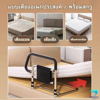 ราวกันเตียง แบบใหม่ ราวพยุงตัว ราวจับ สำหรับผู้ป่วย ผู้สูงอายุ กระเป๋าอเนกประสงค์ พร้อมส่ง