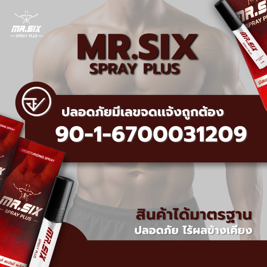 [โปรนาทีทอง 1 แถม 1] แทค ภรัณยู X Mr. Six Spray มิสเตอร์ซิกส์ สเปรย์ (5ml.) มั่นใจ ปลอดภัย - รูปที่ 3