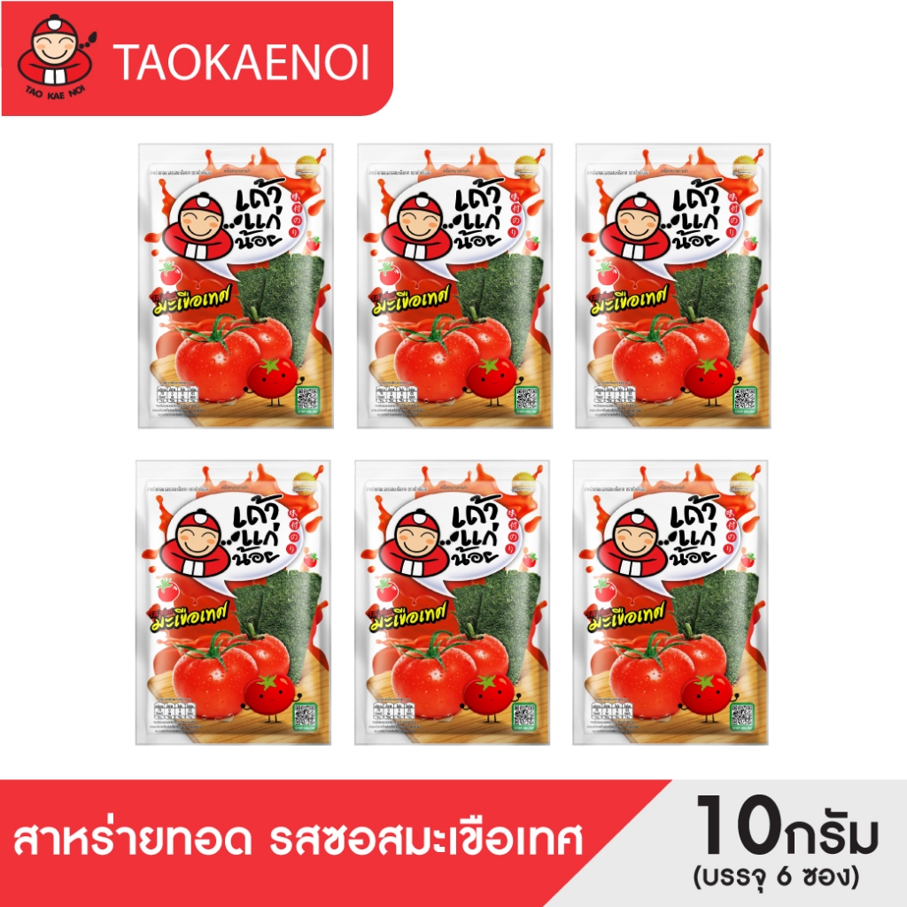 เถ้าแก่น้อย - สาหร่ายทอด รสมะเขือเทศ ขนาด 10 กรัม (แพ็ค 6 ซอง)