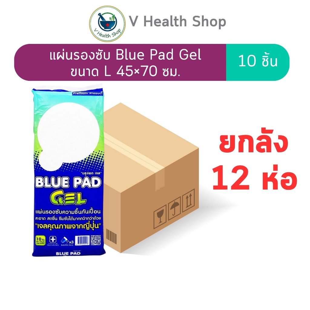(ยกลัง) Blue Pad Gel แผ่นรองซับ บลูแพด 12 ห่อ ไซส์ L ขนาด 45 x 70 cm.