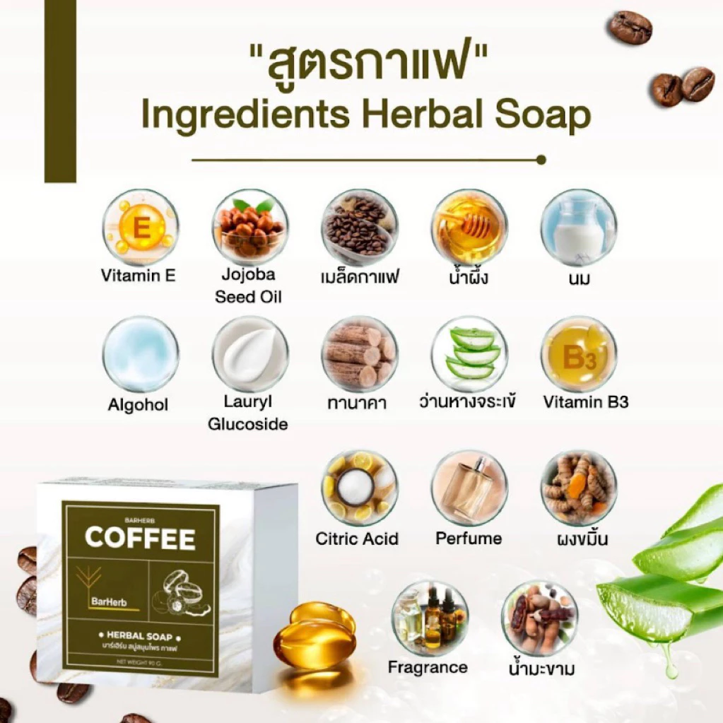 สบู่สครับกาแฟมะขาม สบู่สมุนไพรขัดผิว 3 ก้อน thumbnail 5