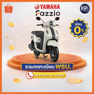 YAMAHA FAZZIO 2025 (กุญแจธรรมดา/กุญแจรีโมท) ผ่อน 0% (ส่งฟรีก…