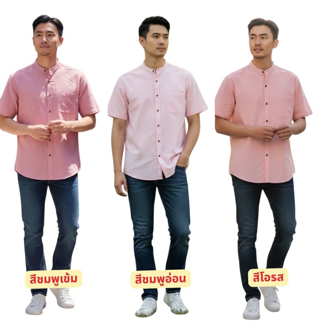 เสื้อเชิ้ตคอจีนแขนสั้น สีชมพูอ่อน สีโอรส สีชมพูเข้ม ไซส์ S-2XL  อก 38-52 นิ้ว เนื้อผ้าอ๊อกซฟอร์ด