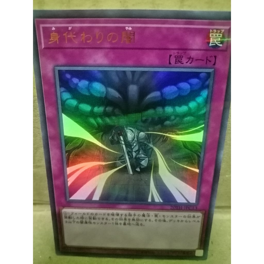 Yu-Gi-Oh! Dark Sacrifice​ 20TH-JPC13 Ultra​ Pararell​ Rare​ [UPR]​