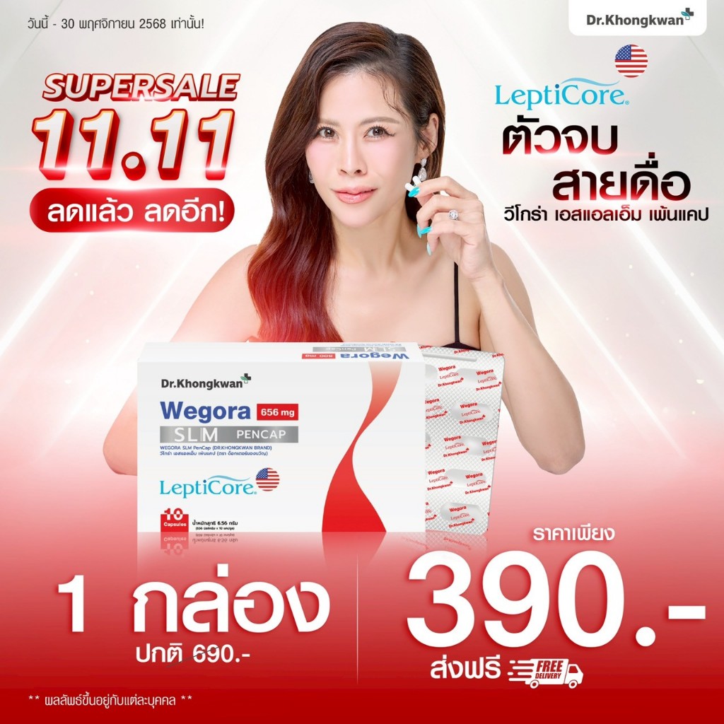 WEGORA ปากกาแคปซูล Dr.khongkwan Wegora SLM PenCap วีโกร่า หมอของขวัญ LeptiCor