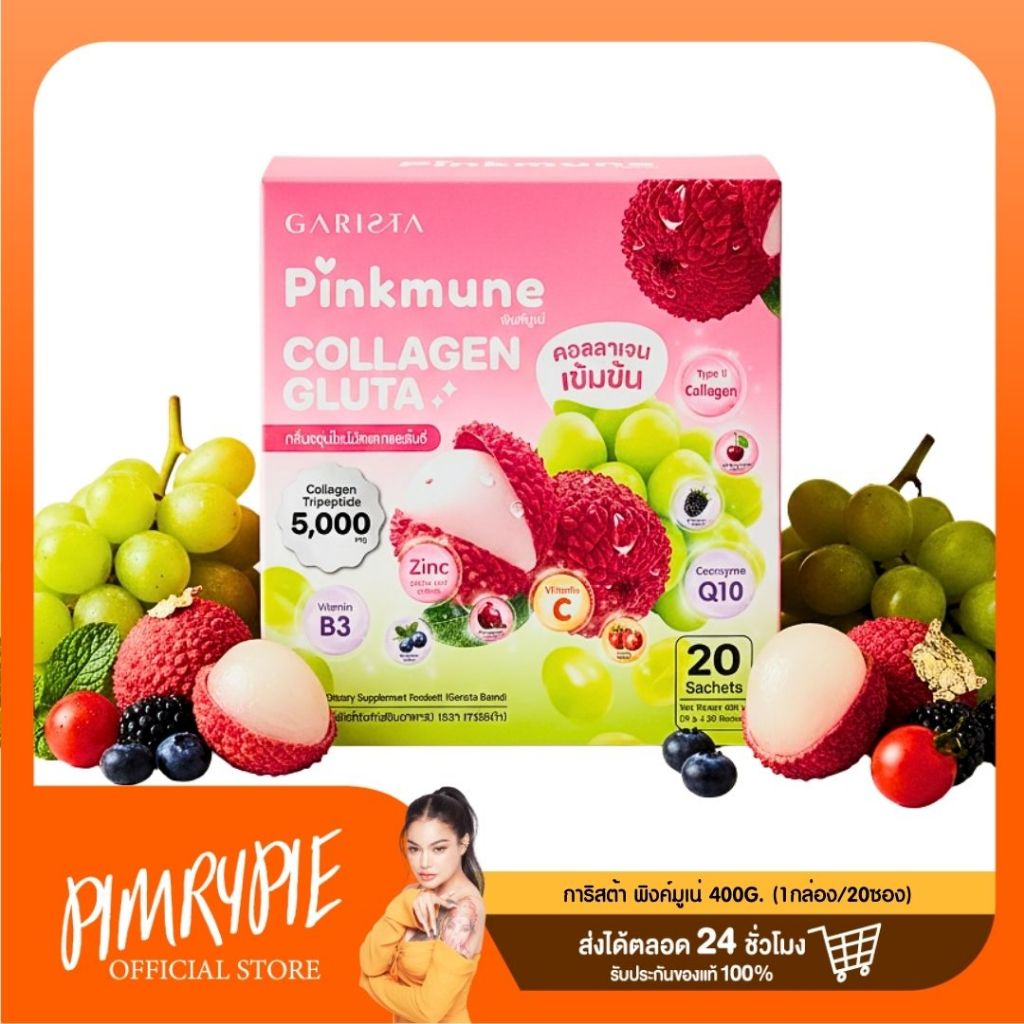 GARISTA PINKMUNE COLLAGEN GLUTA ผลิตภัณฑ์เสริมอาหาร การิสต้าพิงค์มูเน่ 400G. (1กล่อง/20ซอง)