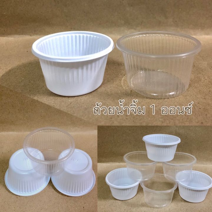 ถ้วยน้ำจิ้ม 1ออนซ์ ซีเท็กซ์ Sitex สีขาว ใส ชมพู (ยกลัง6,000ใบ)