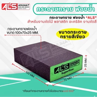กระดาษทรายฟองน้ำ สี่เหลี่ยม
