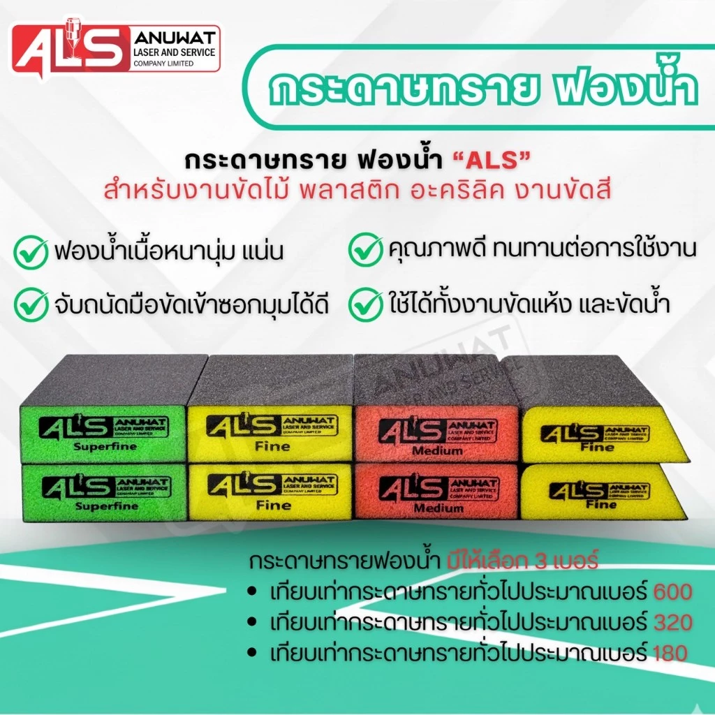 กระดาษทรายฟองน้ำ สี่เหลี่ยม