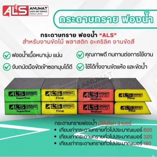 กระดาษทรายฟองน้ำ สี่เหลี่ยม
