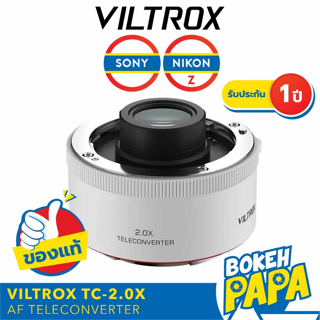 VILTROX Teleconverter 2X ( SONY / NIKON Z ) AUTO FOCUS Adapter AF เพิ่มทางยาวโฟกัสเลนส์ 2.0X ออโต้โฟกัส Viltrox TC-2.0X