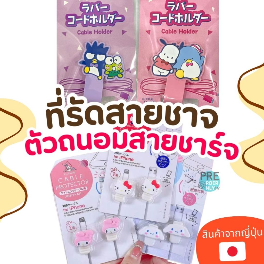 ที่วางมือถือ แท่งวางสมาร์ทโฟน / ตัวถนอมสายชาจ Disney ของแท้จากญี่ปุ่น