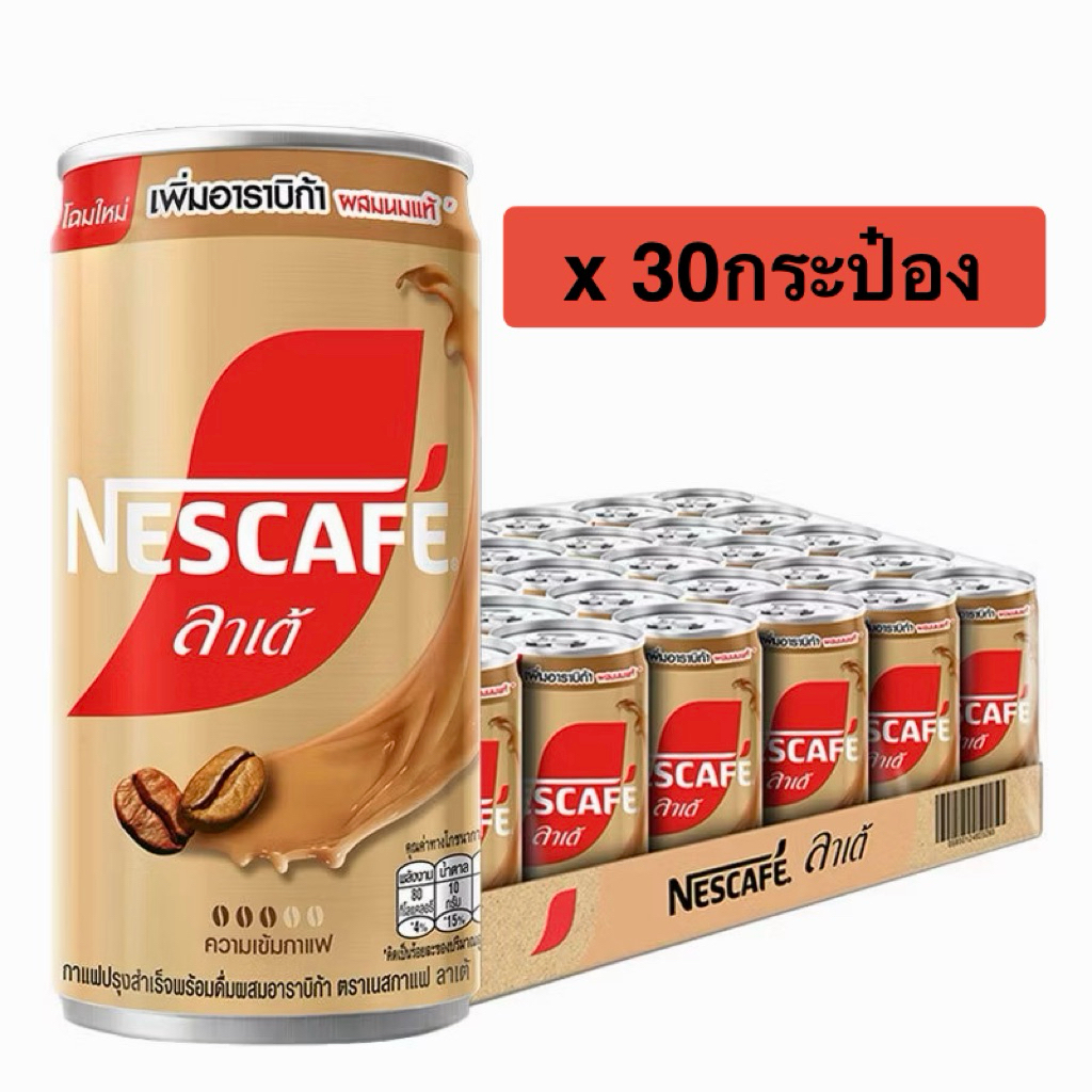 กาแฟพร้อมดื่ม ลาเต้ เนสกาแฟ 1ถาดมี 30กระป๋อง