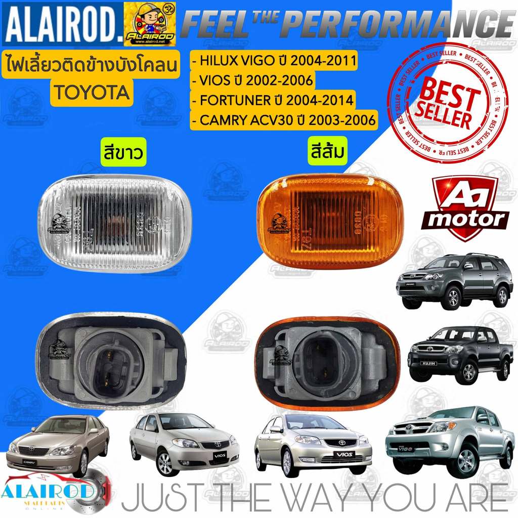 ไฟเลี้ยวข้าง ไฟเลี้ยวแก้ม ไฟบังโคลน TOYOTA VIGO Fortuner ปี 2004-2011,VIOS ปี 2003-2006,Camry ปี 02-06 สีขาว,สีส้ม วีโก้