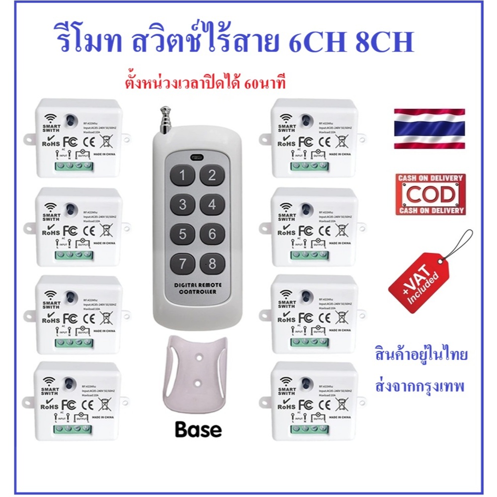 รีโมท สวิตช์ไร้สาย RF 6CH 8CH 433MHz  6 , 8 ปุ่ม smart switch remote control RF
