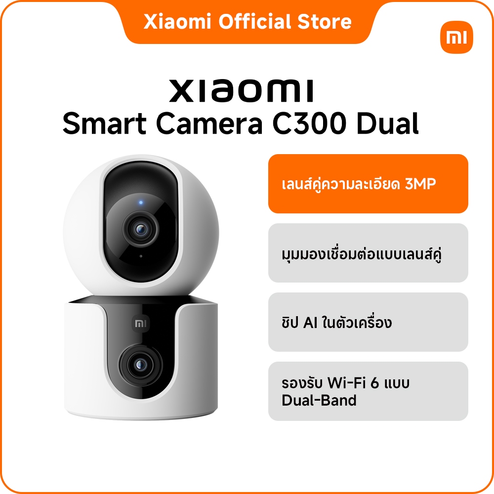 Xiaomi Smart Camera C300 Dual｜เลนส์เทเลโฟโต|หมุนเก็บรายละเอียดทั้งหมด|ภาพสีแม้มีแสงน้อยมาก|การติดตาม