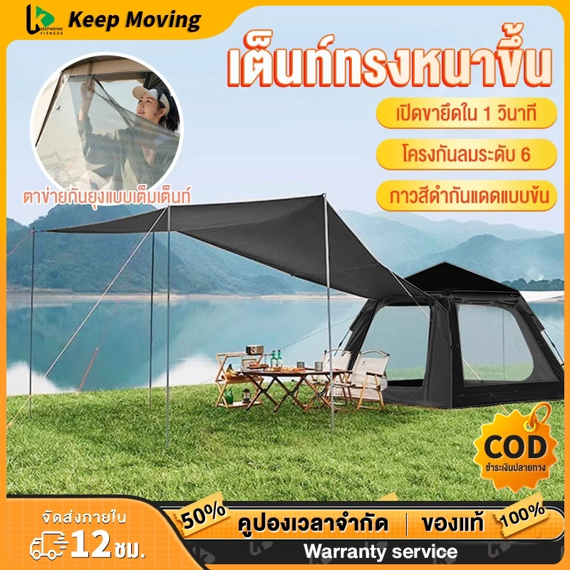 เต็นท์กางอัตโนมัติ เต็นท์สนาม สำหรับ 4-8 คน