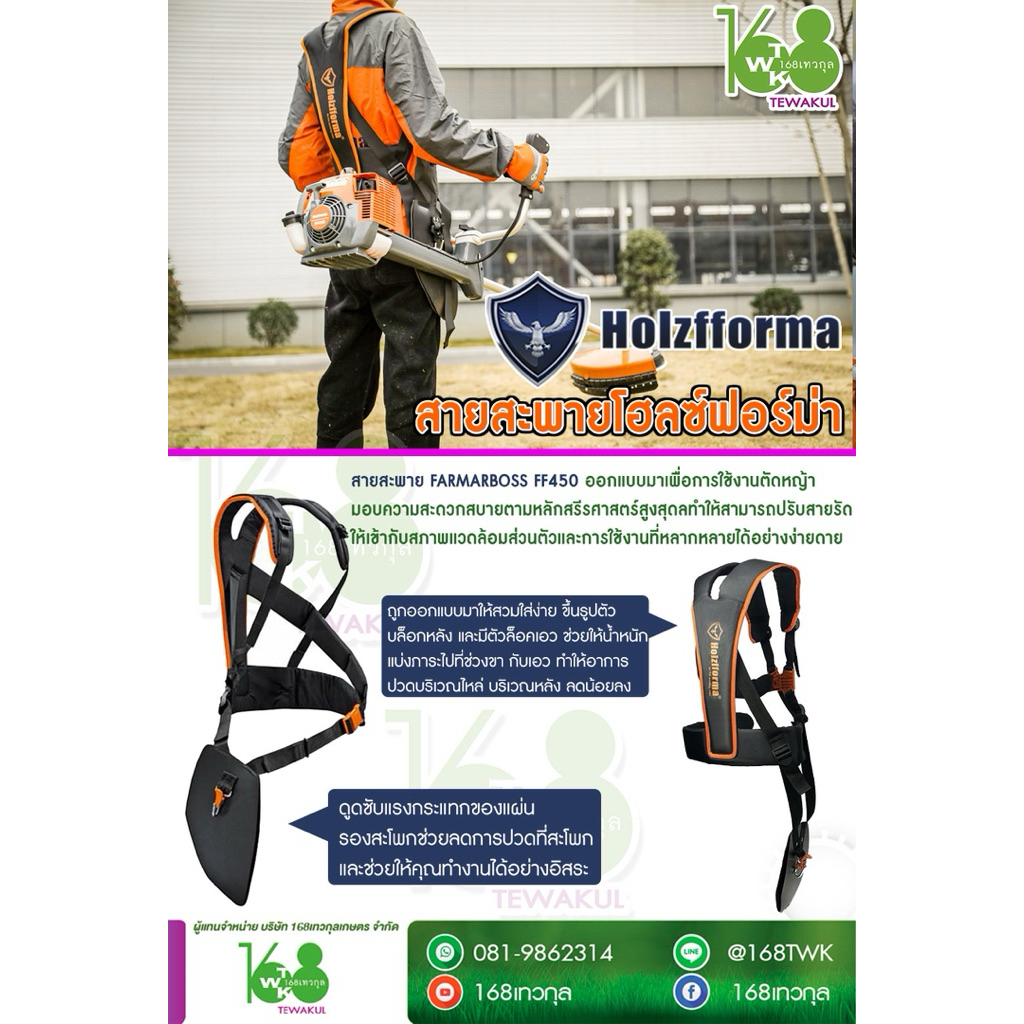 สายสะพายเครื่องตัดหญ้า Holzfforma