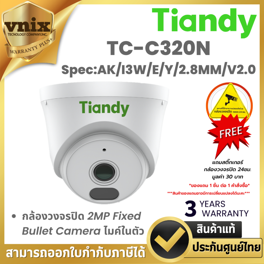 Tiandy TC-C320N Spec:AK/I3W/E/Y/2.8MM/V2.0 กล้องวงจรปิด 2MP Fixed Color Maker Turret Camera By Vnix 